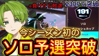【神回】負けたら予選落ちのラストマッチで覚醒した試合がヤバすぎたw【フォートナイト/Fortnite】