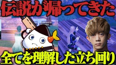 【王復活】FNCS準決勝！ざごうの神プレイがやばすぎたwww【フォートナイト/Fortnite】