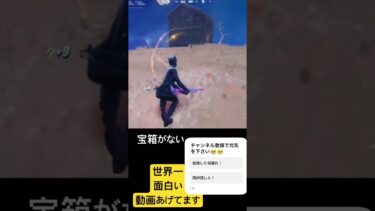 宝箱がない #フォートナイト #fortnite #フォトナ #ゲーム実況