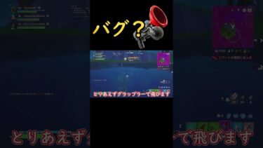 【フォートナイト】グラップラー、ちぎれる【ゆっくり実況】