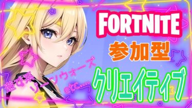 フォートナイトライブ配信中✨  #フォートナイト#カスタムマッチ #スクワッド  #shorts #short