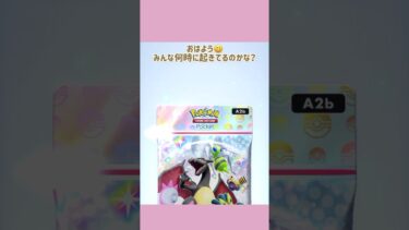 主婦はゴミ出しもあるから眠くても朝早く起きるのさ(´ｰωｰ｀).｡oஇ #ポケポケ開封 #ゲーム実況 #女性実況者 #フォートナイト #フォートナイト参加型 #ライブ #ライブ配信 #参加型