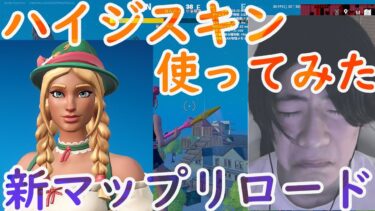 ハイジ使ってみた！！#フォートナイト #フォートナイト実況