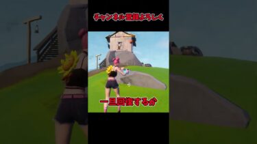 【フォートナイト】【ゆっくり実況】同じ家に降りてきた敵の末路が可哀そ過ぎる。#shorts