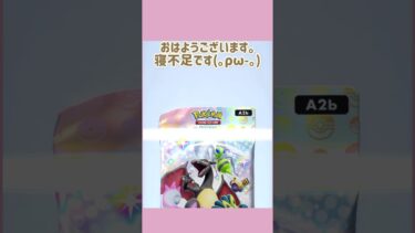 寝不足でも朝から開封していくー❗️ #ポケポケ開封 #ゲーム実況 #女性実況者 #フォートナイト #フォートナイト参加型 #ライブ #ライブ配信 #参加型