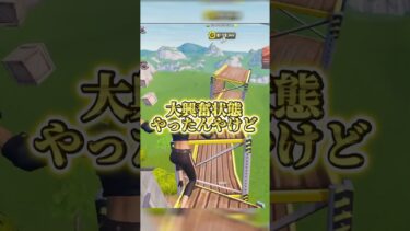 Switch2がやばすぎる#フォートナイト #shorts 【フォートナイト/Fortnite】