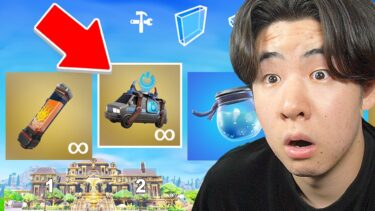 密かに追加された新武器が面白すぎたwｗｗ(アプデ情報まとめ)【フォートナイト / Fortnite】