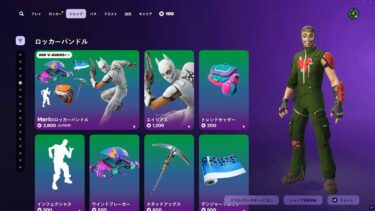 今日のアイテムショップ/2025年4月3日【フォートナイト/Fortnite】