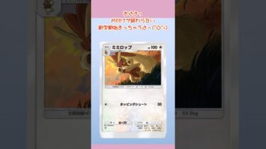 編集までしてたのにあげるの忘れた…😱 🃏#ポケポケ開封 #ゲーム実況 #女性実況者 #フォートナイト #フォートナイト参加型 #ライブ #ライブ配信 #参加型