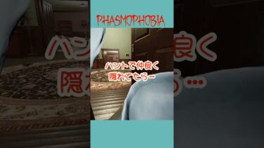 うちの子、落ち着きないわー(´ｰωｰ｀).｡oஇ【Phasmophobia UNAGI_ch】#ゲーム実況 #ゲーム配信 #女実況者 #ファスモフォビア #phasmophobia