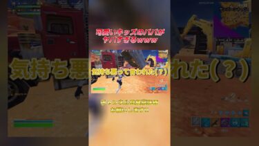 可愛いキッズのパパがヤバすぎるｗｗｗ #フォートナイト#可愛い #パパ  #fortnite