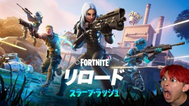 🔴緊急アップデート！ダウンタイム待ち配信！【フォートナイト】