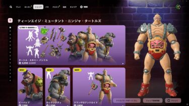 今日のアイテムショップ/2025年4月23日【フォートナイト/Fortnite】