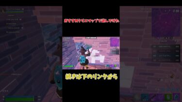 【フォートナイト】おすすめのクリエマップで遊んでみた。【ゆっくり実況】part3#ゆっくり実況 #ゲーム実況 #フォートナイト #fortniteclips ＃short#フォトナ #ポケモン