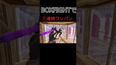 PCが低スペック過ぎてらぐいし遅延やばい#フォートナイト #ボックスファイト #ワンパン #75hz