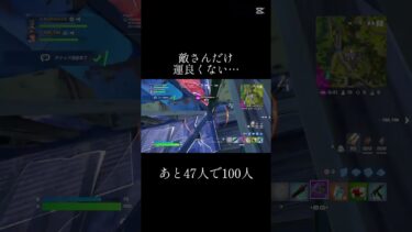 ヤバすぎだろ #フォートナイト #運やばい#fortnite #すごい