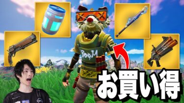 5000インゴットで買えるアイテムが追加された！！【フォートナイト/Fortnite】