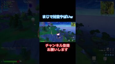 まじで対空やばすぎw #プレステ5 #フォートナイト #フォトナ #上手いと思ったら高評価 ##fortnite #キーマウ練習中