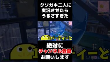 クソガキ二人に実況させたらうるさすぎた【フォートナイト/Fortnite】#フォートナイト #実況 #fortnite #epicpartner #shorts