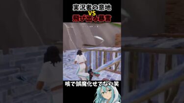 【爆笑】実況者の意地 VS 暴言#フォートナイト #fortnite #フォトナ