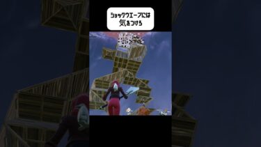 気をつけろ#フォートナイト #shorts #fortnite #ゲーム実況