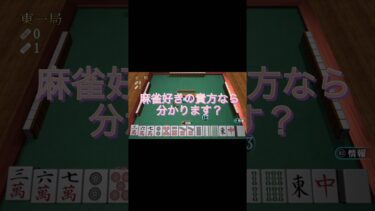 #女性雀士 #クイズ #初心者 #アイドル #声優 #麻雀 #攻略 #裏技 #女性配信 #thefirstdescendant #ザファーストディセンダント  #参加型  #女性vtuber