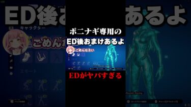 ポ二ナギ専用のエンディングがヤバすぎるｗｗ#shorts 【フォートナイト/Fortnite】