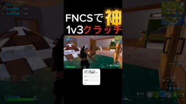 やばすぎww#フォートナイト #shorts #fortnite #フォトナ