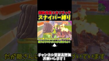 【フォートナイト】エキゾチックスナイパー縛り!!　#ゆっくり実況 #フォートナイト #shorts