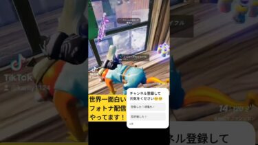 倒したのになんか申し訳なくなるw【フォートナイト】#shorts #フォートナイト #ゲーム #ゲーム実況 #実況 #面白い #game #fortnite #フォトナ #面白集 #大谷翔平