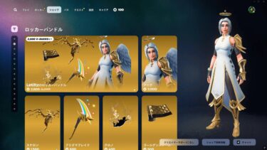 ゆっくり紹介アイテムショップ/2025年4月10日【フォートナイト/Fortnite】