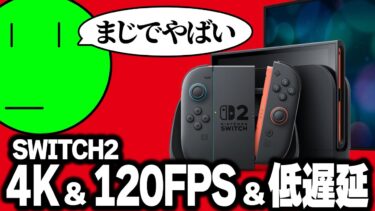 【最新情報】Nintendo switch2のフォートナイトがヤバすぎるwww【フォートナイト/fortnite】