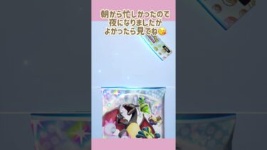 夜になったけど見てね😊✨#ポケポケ開封 #ゲーム実況 #女性実況者 #フォートナイト #フォートナイト参加型 #ライブ #ライブ配信 #参加型