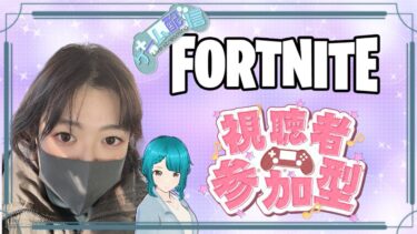 【　#fortnite 　　いろいろ遊ぶ　】基本はゼロビルド！！