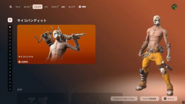 今日のアイテムショップ/2025年4月29日【フォートナイト/Fortnite】