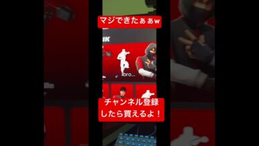 【アイコニック入手可能】アイテムショップに数時間限定で再販でアイコニックきたw #フォートナイト　#アイコニック  #フォートナイトアイコニック　#シナリオ　#フォートナイトシナリオ