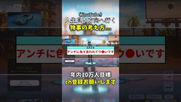人生良い方向へ行く物事の考え方…【フォートナイト/Fortnite】#fortnite #フォートナイト #かにくま #shorts