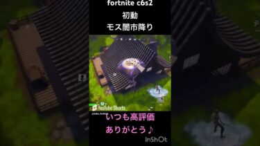 初動ファイト　#フォートナイト #fortnite #参加型 #ゼロビルド #ゲーム実況 #おすすめ