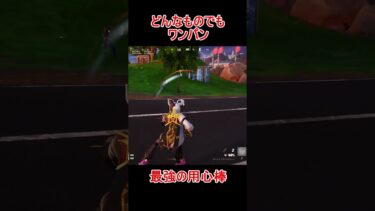 確定キルできる最強NPCがやばすぎたwww【フォートナイト/Fortnite】【#shorts】