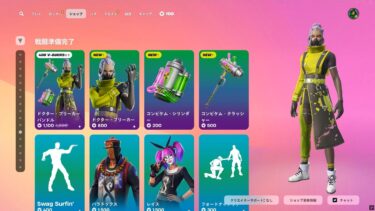 今日のアイテムショップ/2025年4月6日【フォートナイト/Fortnite】
