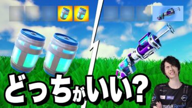全フォートナイト民に聞きたい、懐かしのあのアイテムどっちを選ぶ？？【フォートナイト/Fortnite】