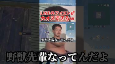 LINEのアイコンがカオスすぎる　#フォートナイト　#ゲーム　#ゲーム実況　#fortnite 　#問題児学級