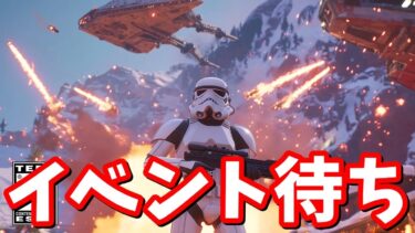 イベント待ち…！！頼むなんでもいいから来てくれ配信【フォートナイト】