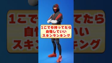もってたらすごいスキン