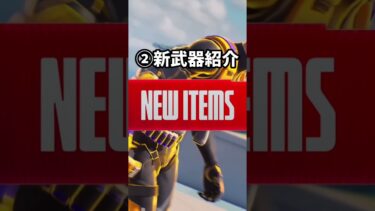 ついにバリスティックに大型アップデートが!?!【フォートナイト／Fortnite】 #フォートナイト #fortnite #shorts