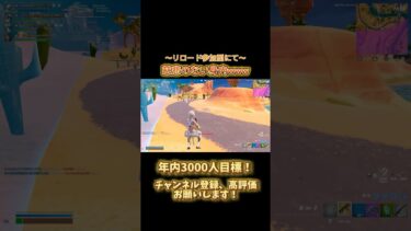 慈悲のない身内がやばいwww #フォートナイト #fortnite #fortniteclips #shortvideo #shorts #short #ショート