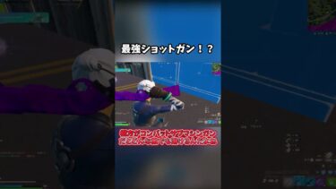 リロード最強ショットガンランキング#フォートナイト #フォトナ #fortnite #ゆっくり実況 #shorts