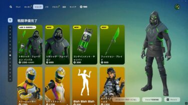 今日のアイテムショップ/2025年4月1日【フォートナイト/Fortnite】