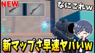 アップデートで来たバリスティックの新武器と新マップがヤバすぎるｗｗｗ 【フォートナイト】