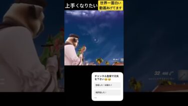 上手くなりたい！ #ゲーム #ゲーム実況 #フォートナイト #面白い #実況 #fortnite #フォトナ